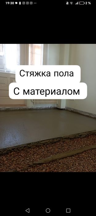 Стяжка пола. По лазерному уровню. С материалом