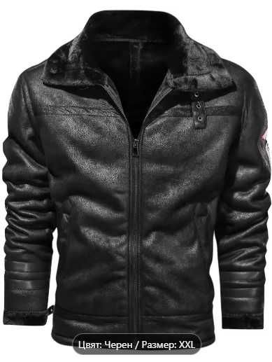 Мъжко черно яке с подплата