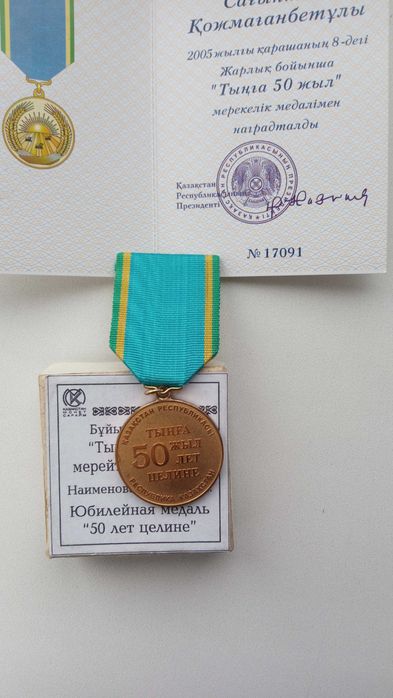 Продам медаль 50 лет целине