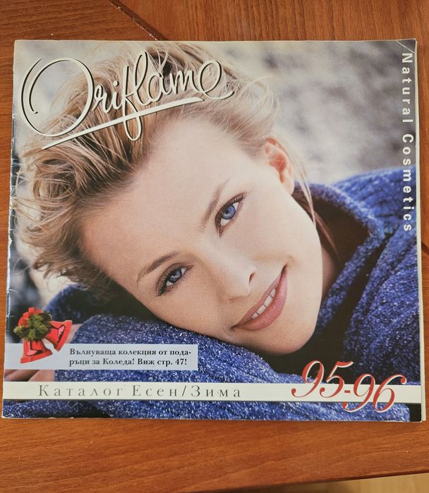 Каталог на Орифлейм и на Ив Роше '96 г