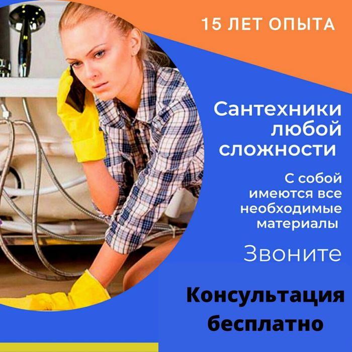 Услуги сантехника Алматы Не ДОРОГО