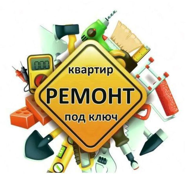 РЕМОНТ Квартира под ключ