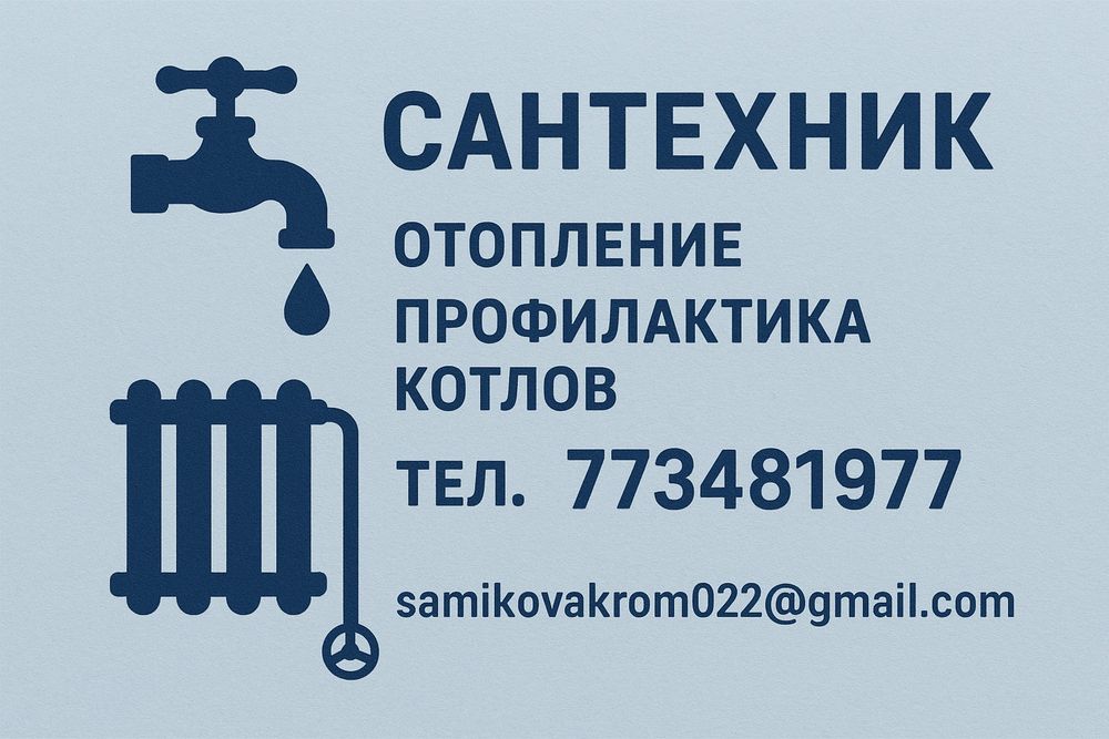 Сантехники Качественно не дорого