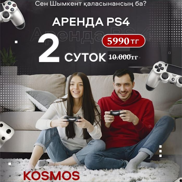 Аренда пс PlayStation 5 прокат сони пс4 ТВ PS4 и PS5 плойка