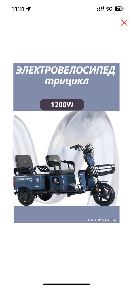 Электровелосипеды и трициклы