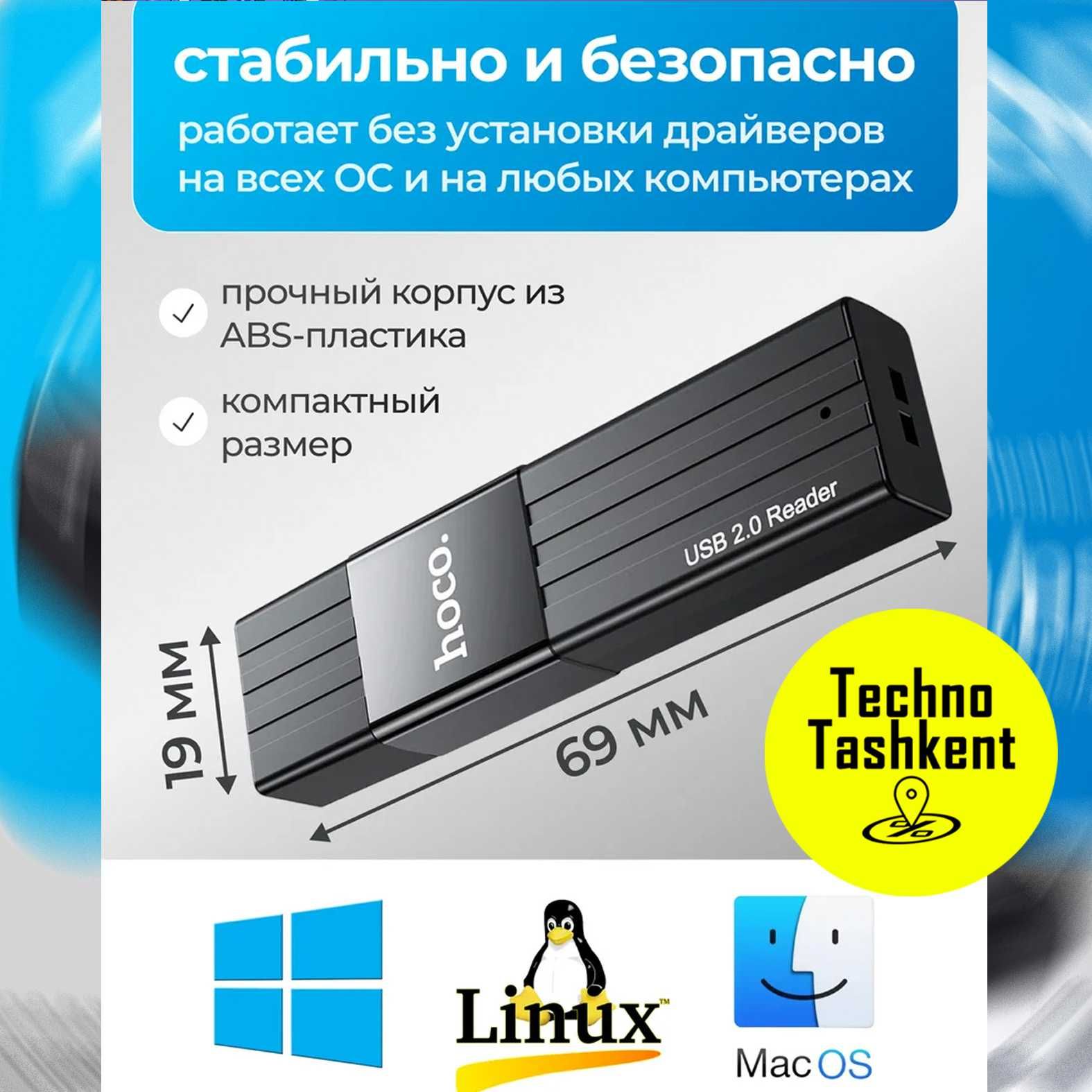 Картридер Hoco HB20 USB 3.0, адаптер для SD и micro sd, card reader