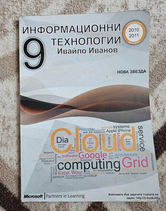 Комплект учебници за 9 клас