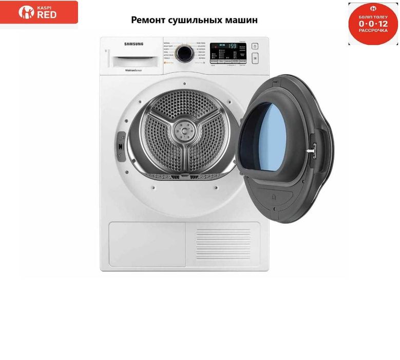 Ремонт Сушильных машин