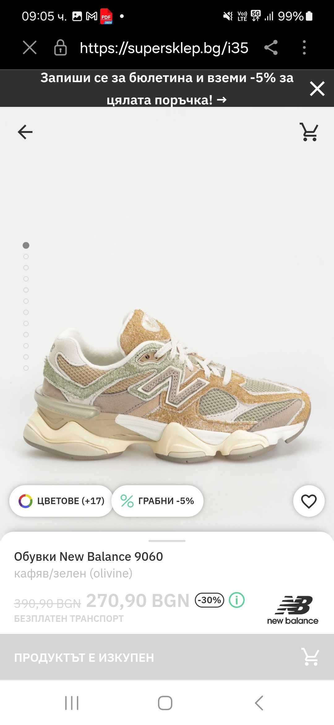 Дамски маратонки New Balance