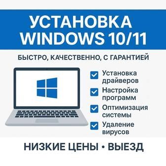 Переустновка Windows