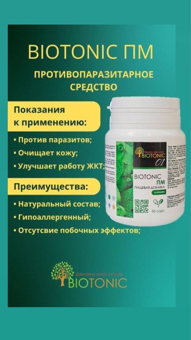 От паразитов и печени