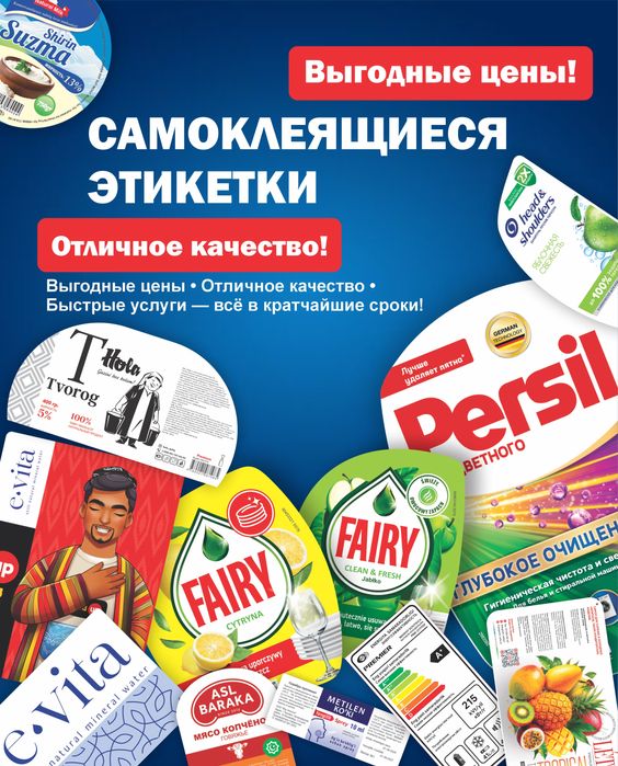 Самоклеющиеся этикетки,термоусадки,стикеры!