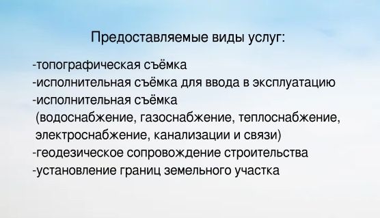 Топосъемка , исполнительная съемка , геодезия, эскизный проект