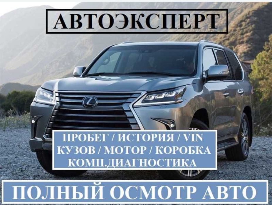 Автоэксперт Автопроверка Автоподбор Толщиномер