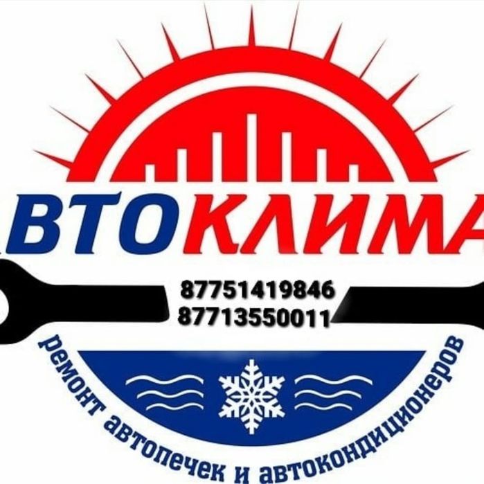 Промывка печки ,Чистка печек,Ремонт печка,и Радиаторов