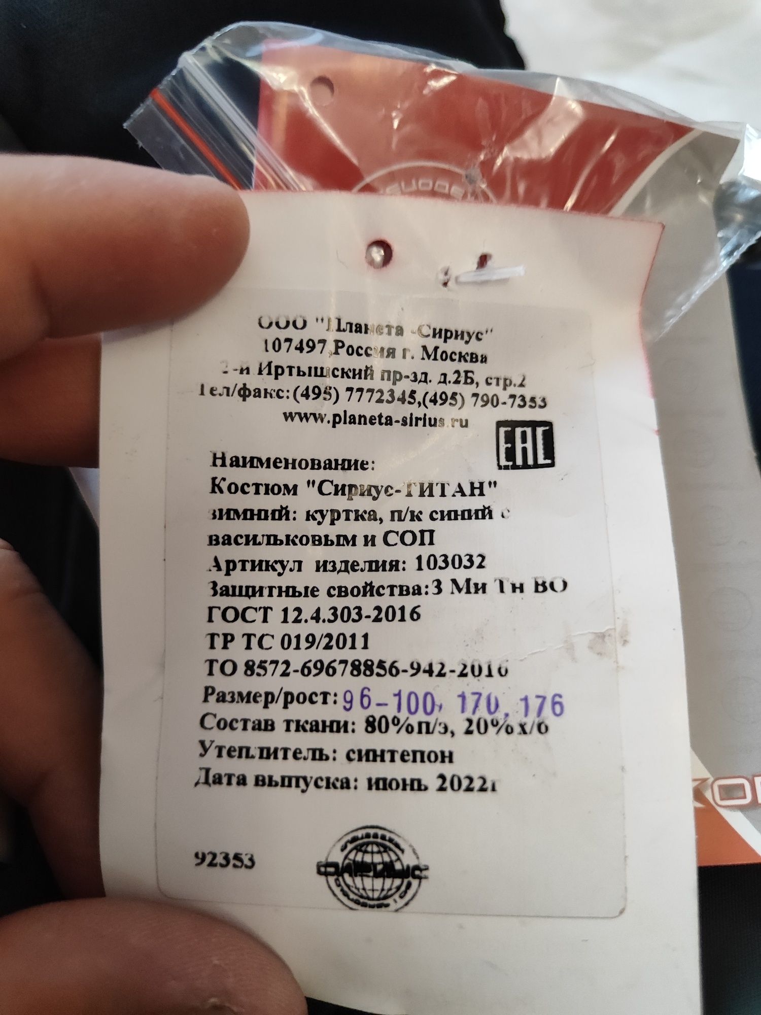 Спец одежда зимняя