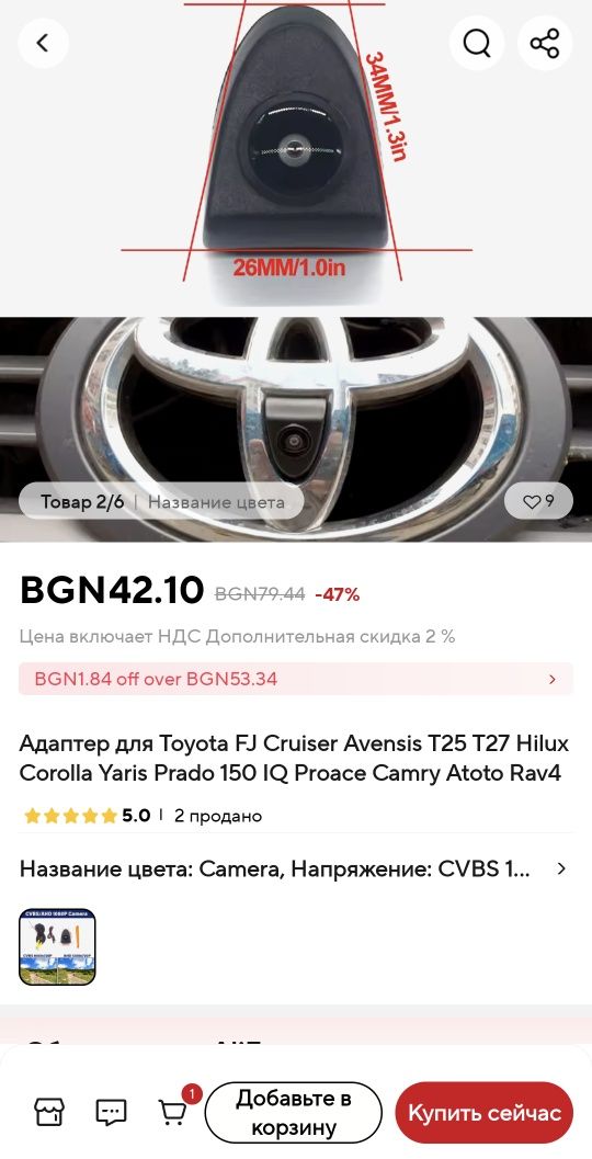 HD камера за Тойота (предна )