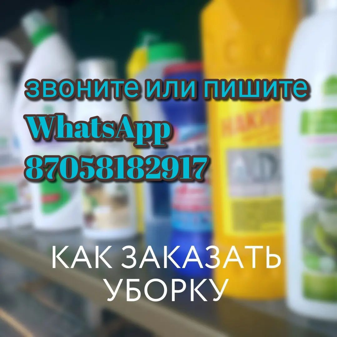 Клининговая компания