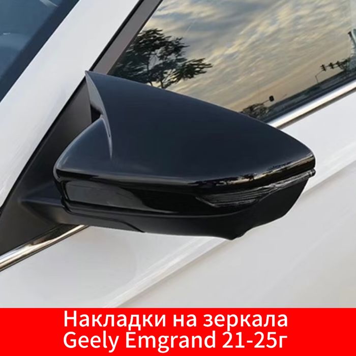 Накладки на зеркала geely emgrand