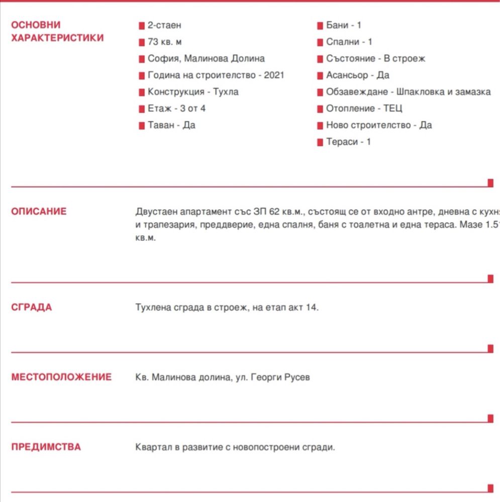 Апартамент-73 кв.м-София