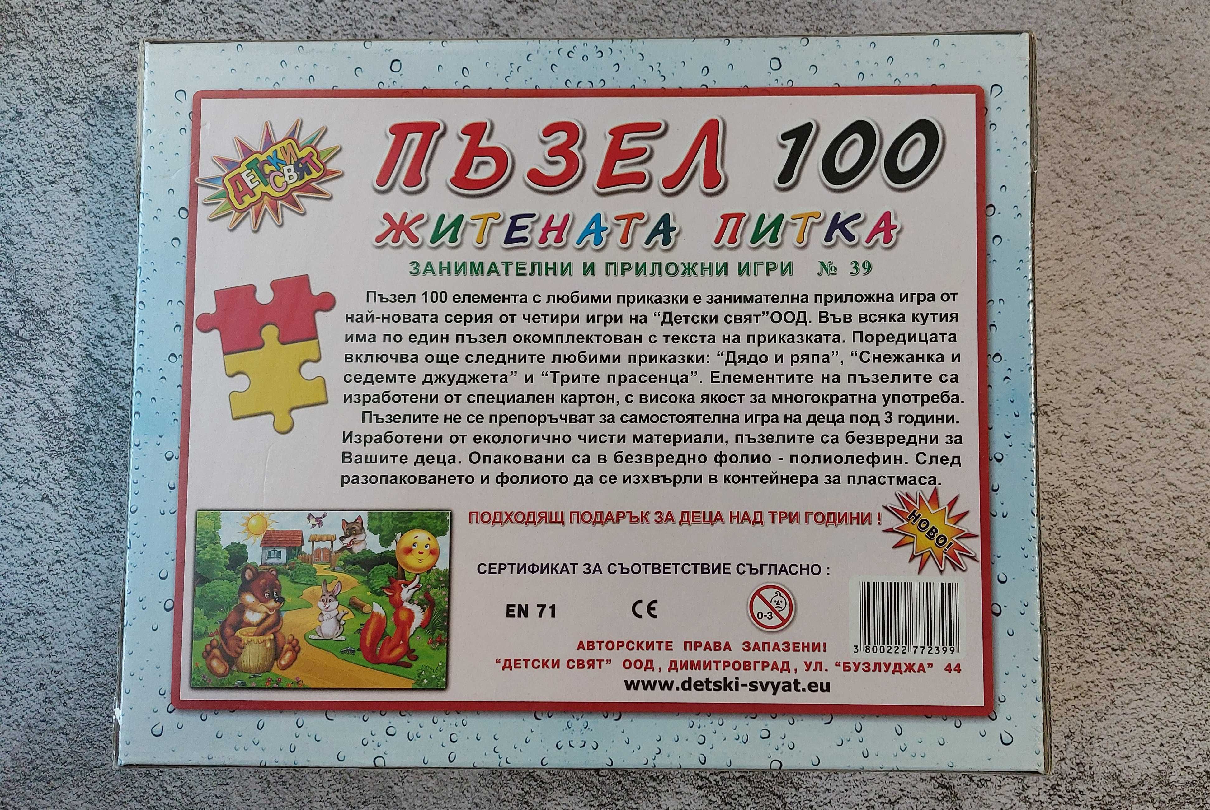 Детски играчки, кухня, влак, пъзел, мандала спирограф
