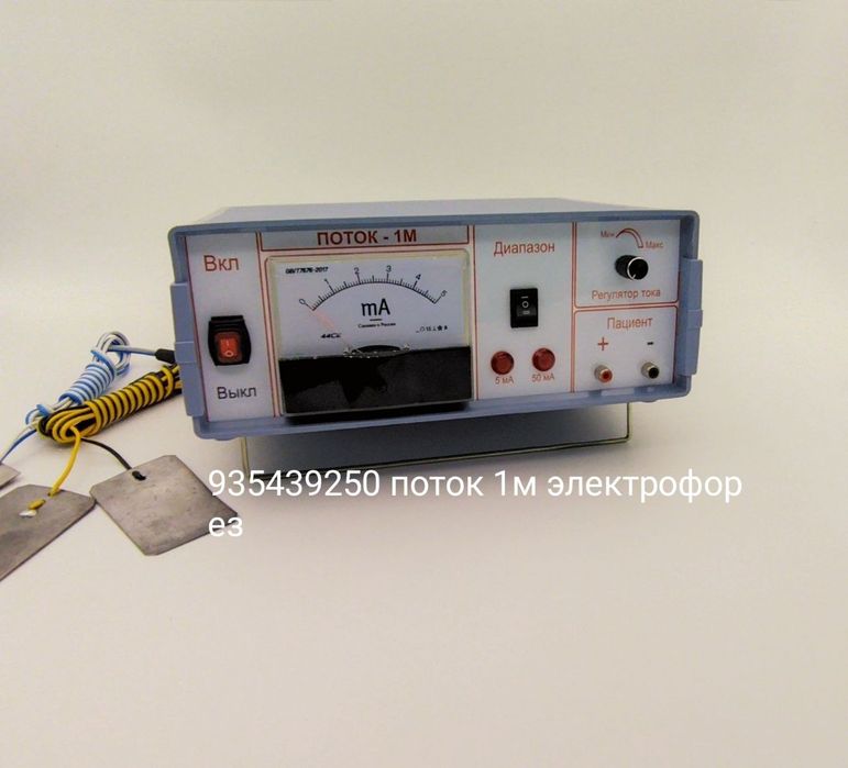 Поток электрофорез новый оригиналы завод