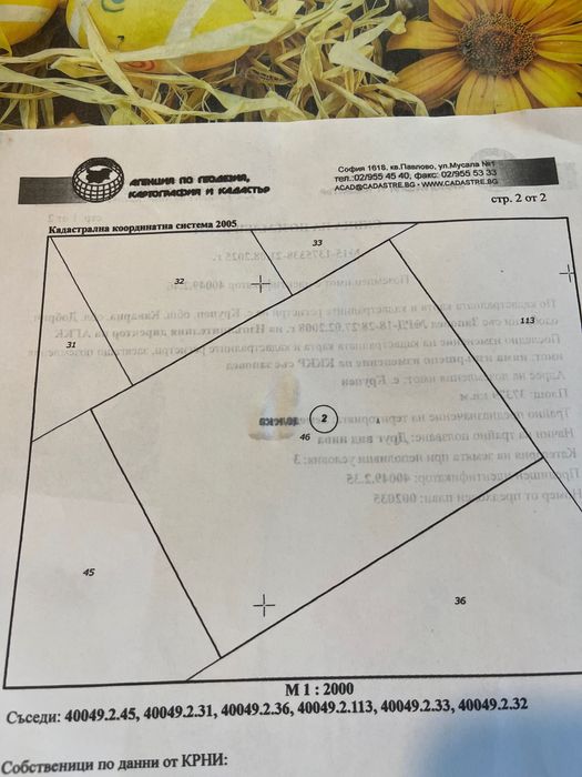 Продавам земеделска  земя