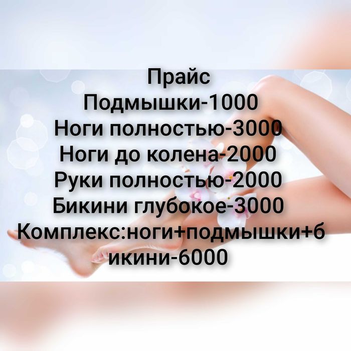 Шугаринг/воск для женщин