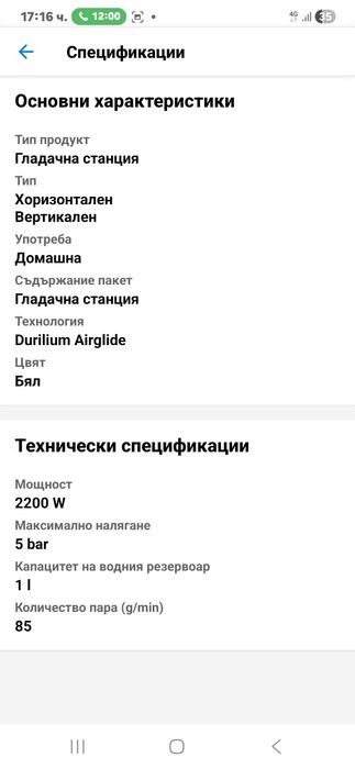 Парна станция Tefal