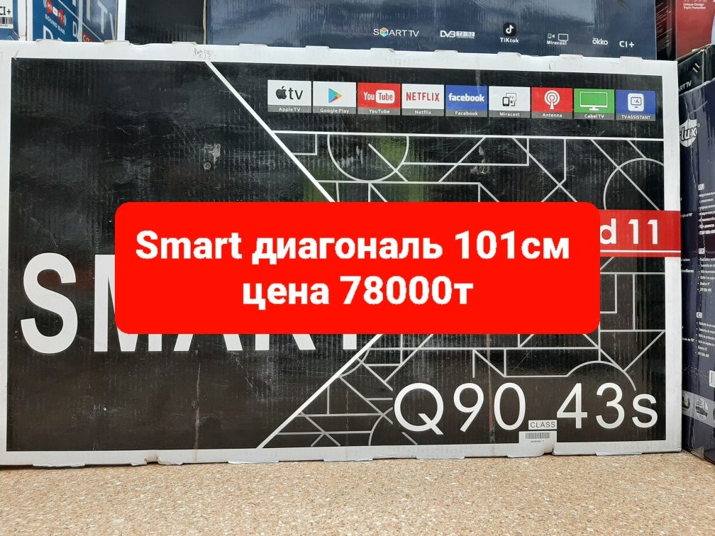 Телевизоры,SMART, по доступным ценам