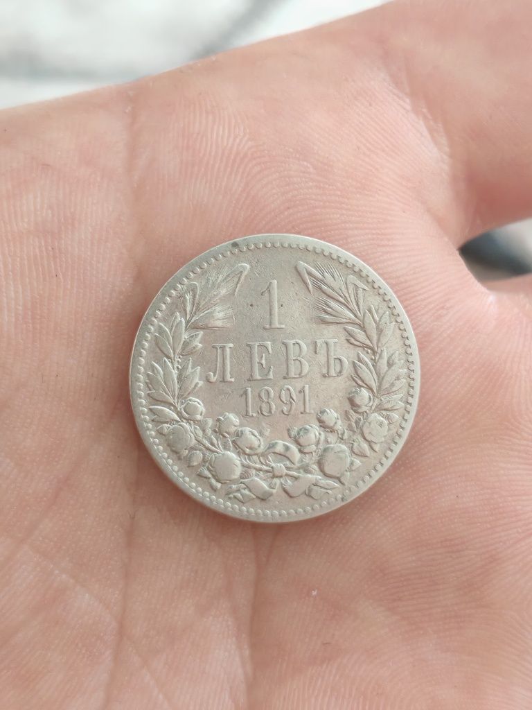 монета 1 лев 1891 година има 1894 20лв