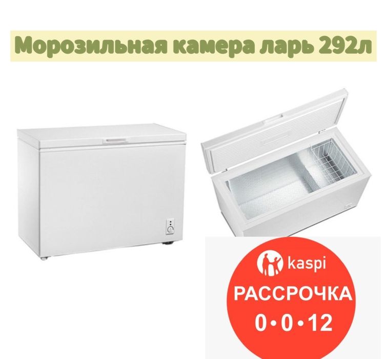 Морозильная камера ларь Hansa 292л
