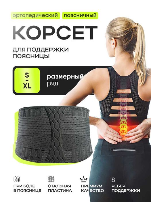 Пояс для спины и поясницы регулируемый с поддержкой позвоночника