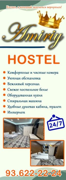 Сдается  Hostel  в сутки