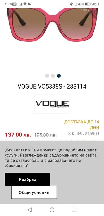 Нови очила Vogue