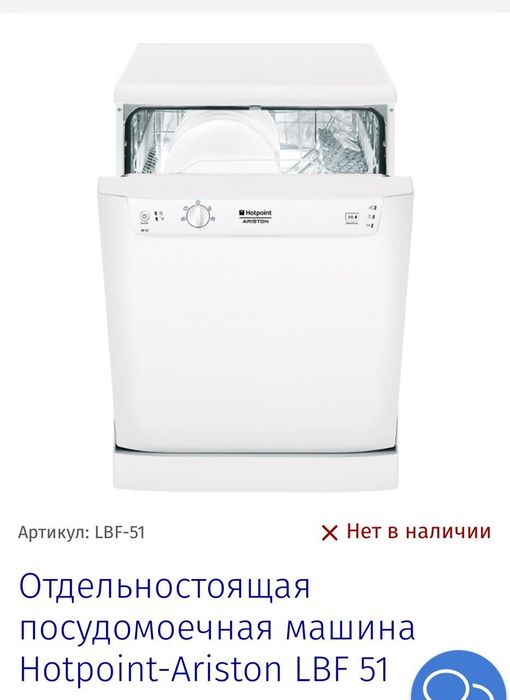 Посудомоечная машина