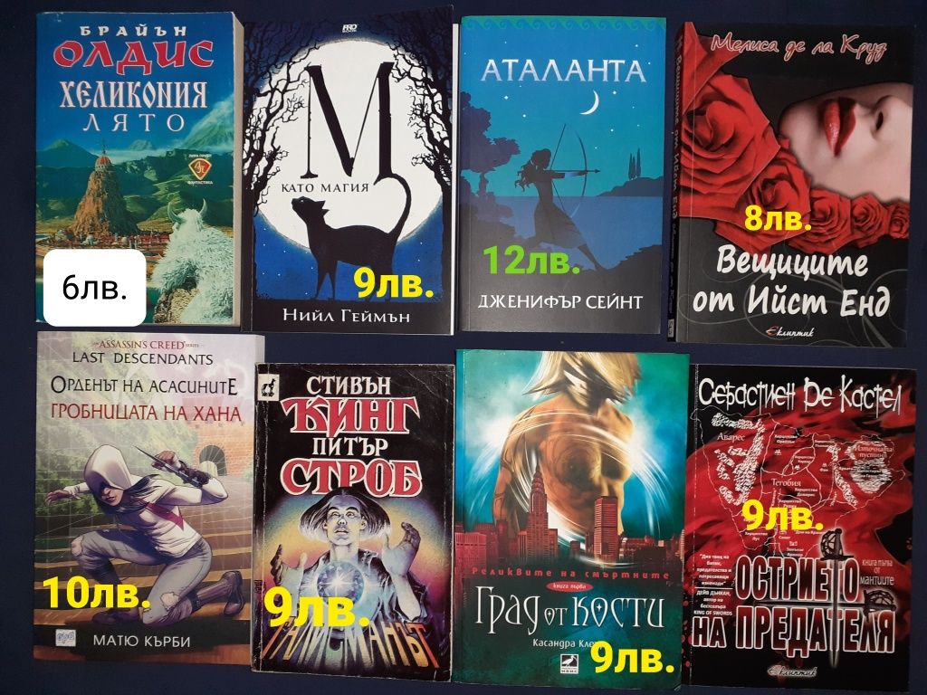 Книги фантастика и фентъзи романи