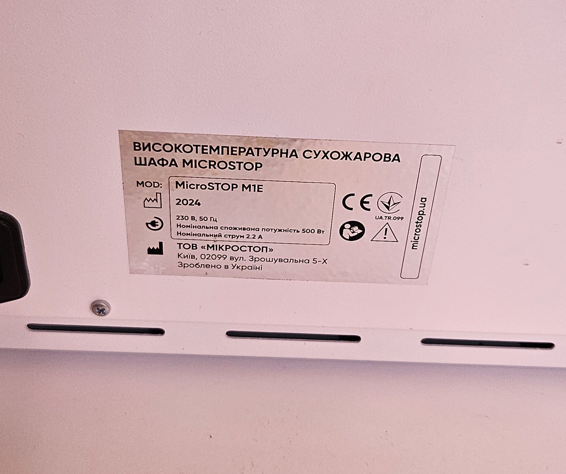Стерилизатор с горещ въздух MicroSTOP M1e