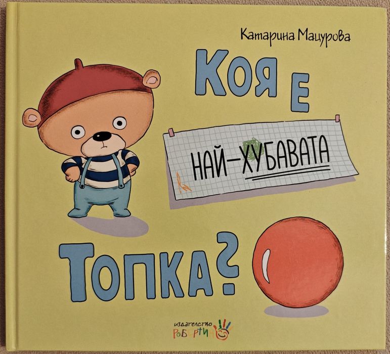 Детски играчки - дървени пъзели, книжки и игра