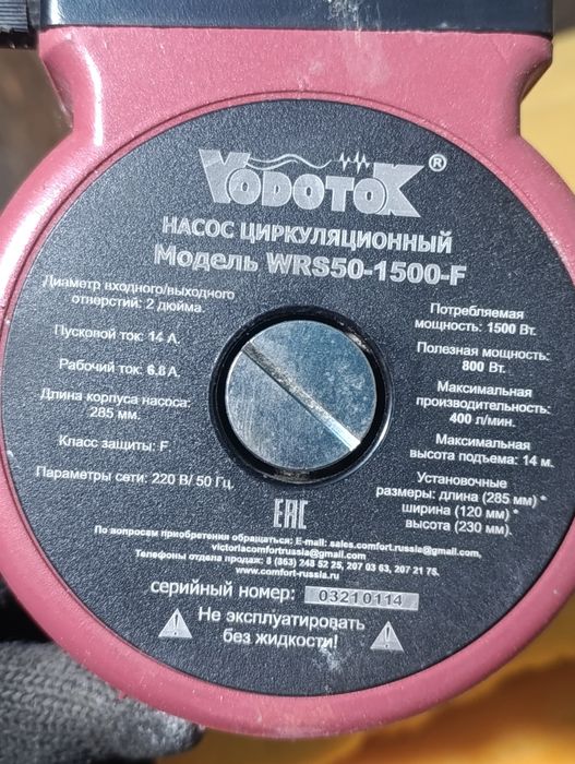 Циркуляционный насос WRS 50-1500 F