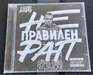 Ицо Хазарта - Неправилен рап (нов,запечатан)