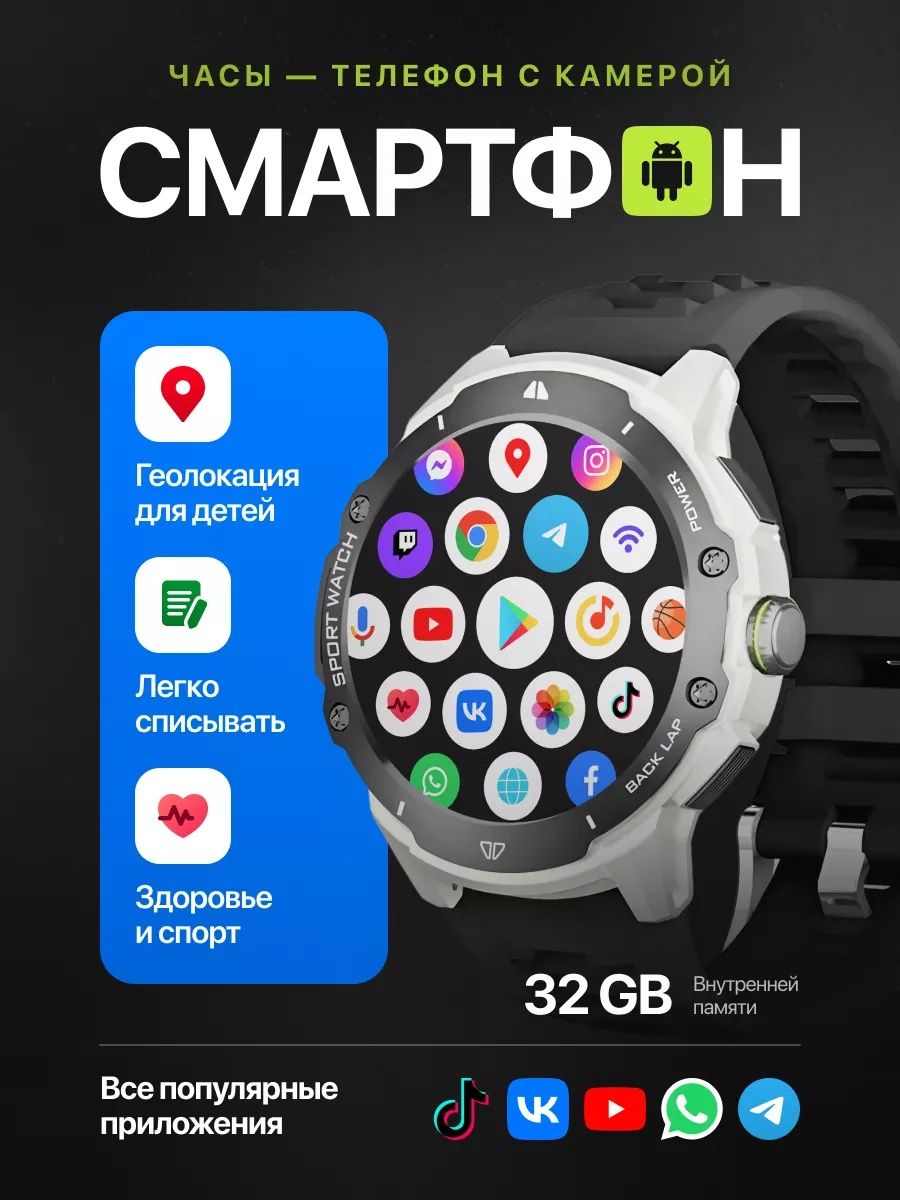 Union-Power
Смарт Часы
GS WEAR 4G