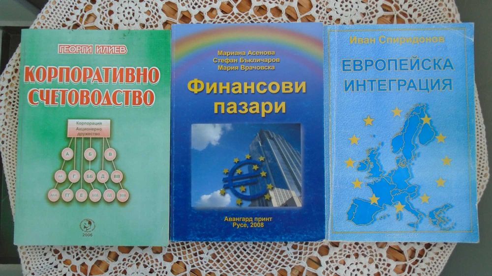 Книги икономика и финанси