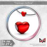 Сребърни Талисмани