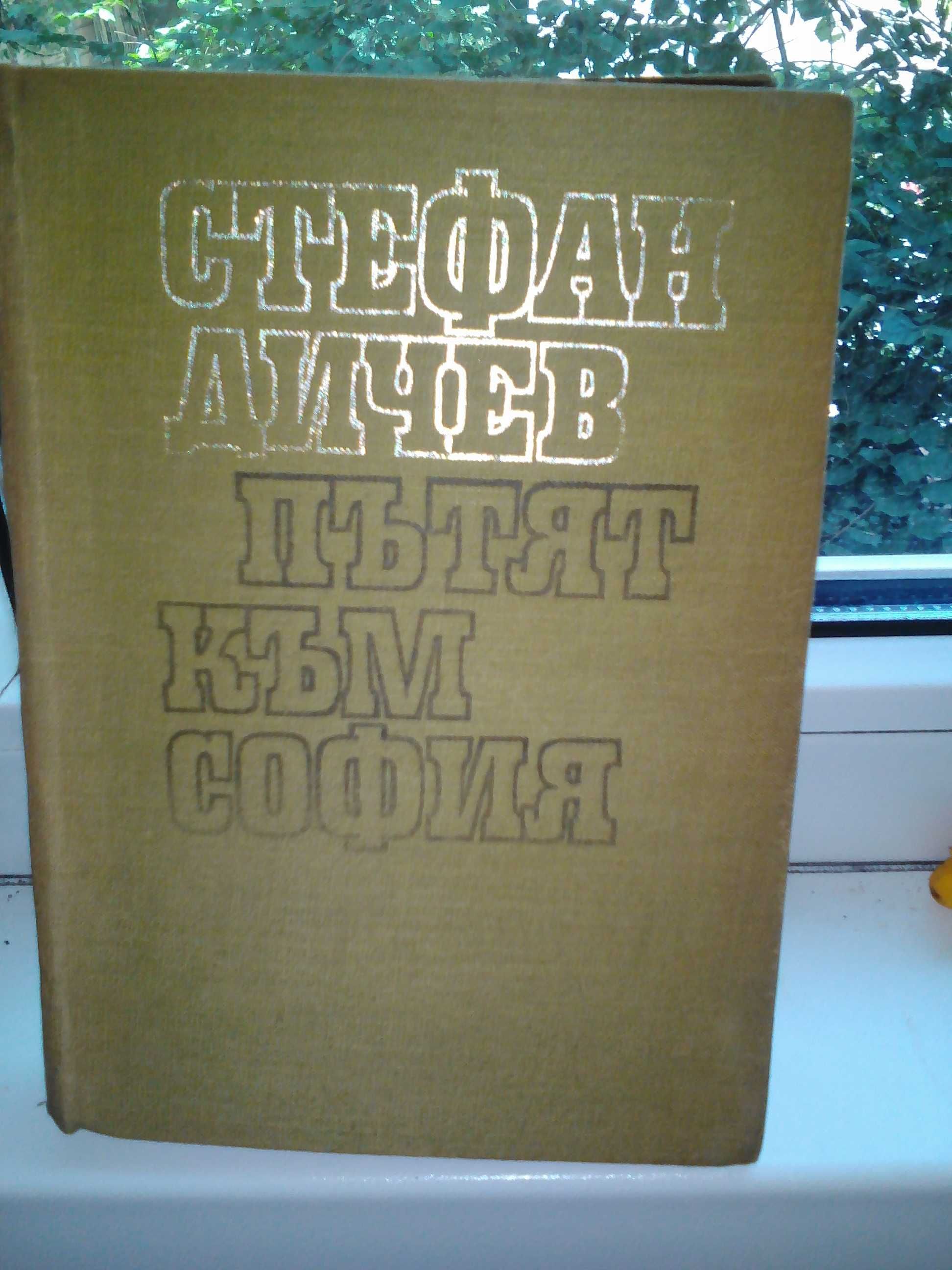 продавам стари книги