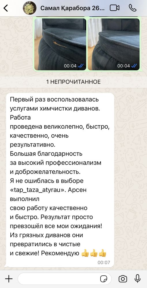 Жылан жалағандай етіп тазалап береміз Химчистка мебели