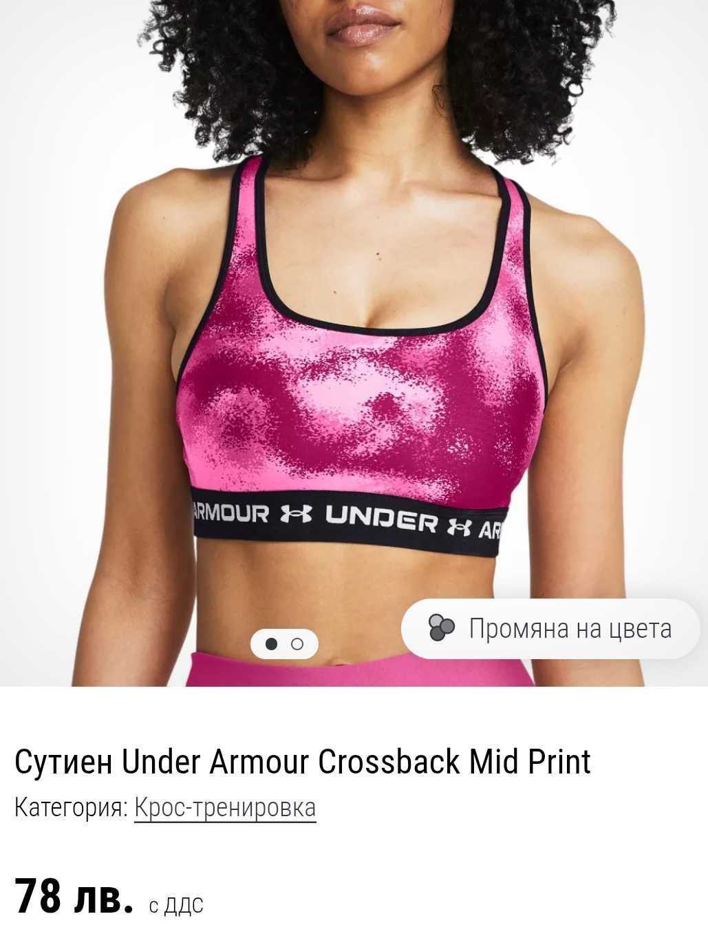 розово бюстие Under Armour