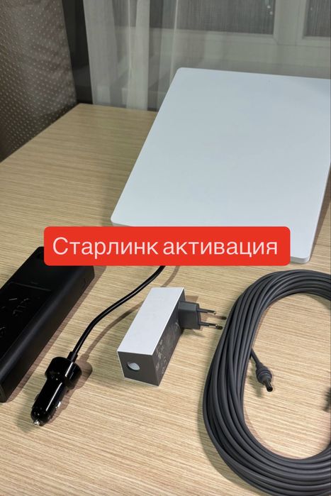 Активация Starlink