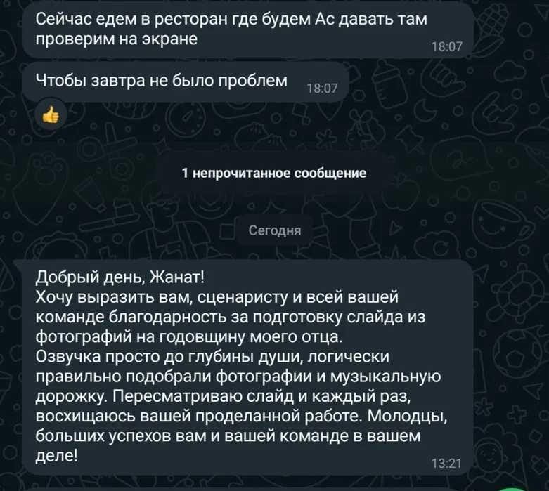 Слайд шоу, еске алу, мерейтой, шақыру видео.