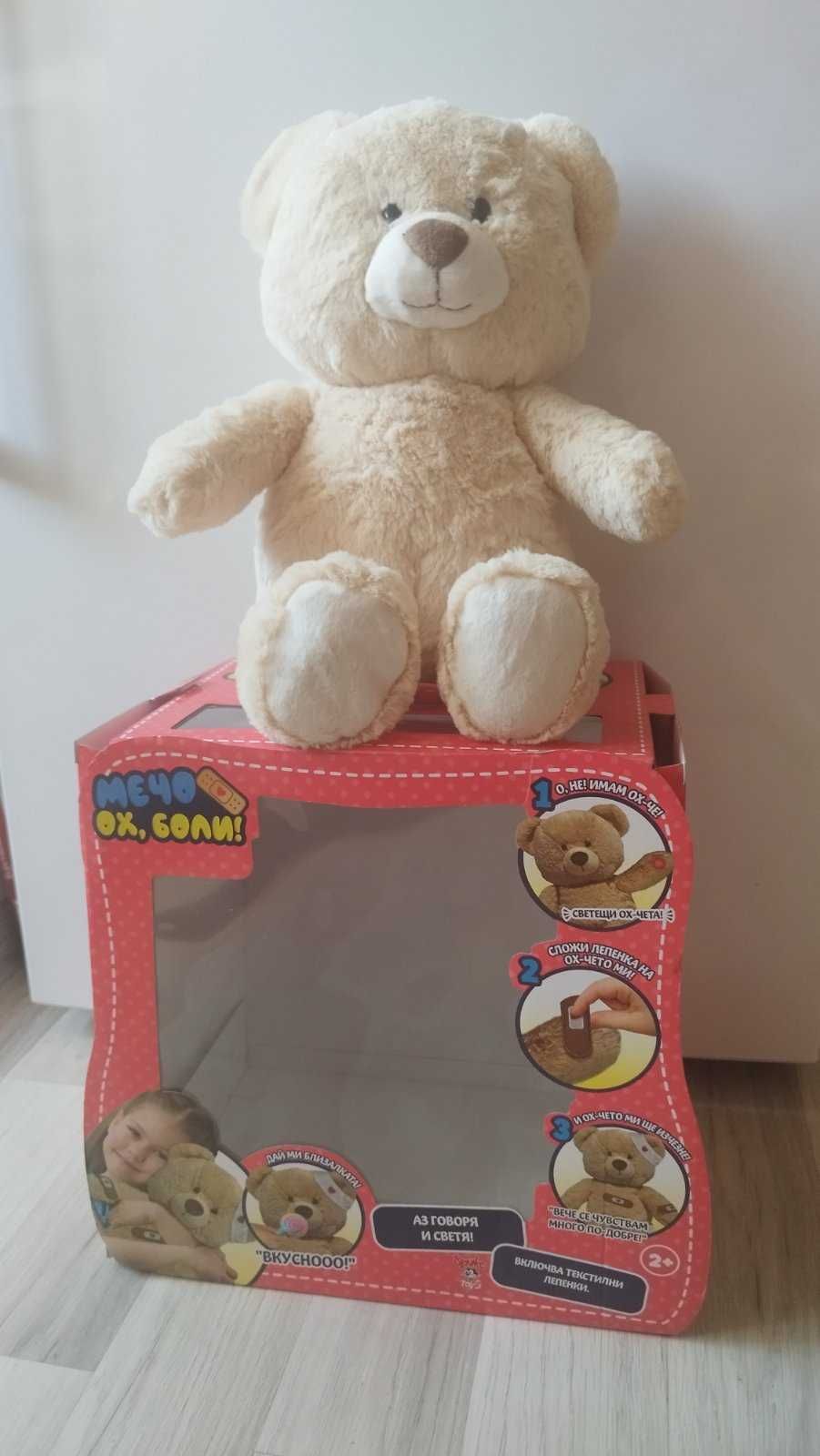 Мечо Ох , боли !